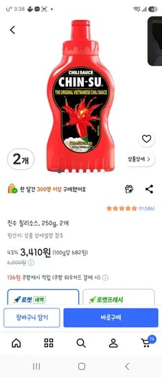 친수 칠리소스 250g 외 2개