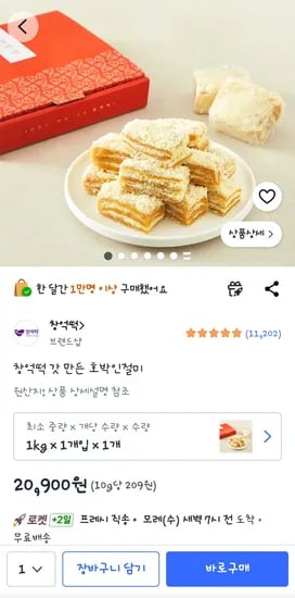 창억떡 호박인절미 외 다양, 수량 20개, 가격 30,000원
