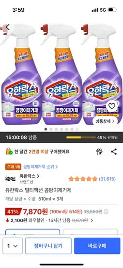 유한락스 멀티액션 곰팡이제거제 외 다양, 수량 12개, 3.5kg