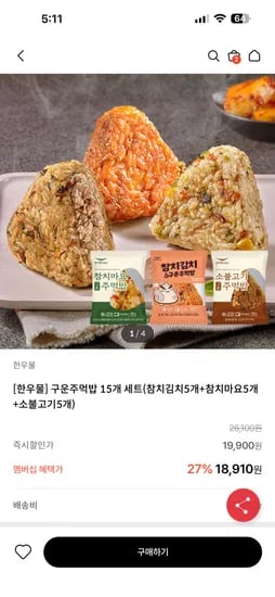 구운주먹밥 세트 15개 (참치김치 5개+참치마요 5개+소불고기 5개) 12,910원 (쿠폰 사용 시)