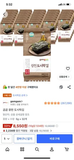 곰곰 광천 도시락김 32봉