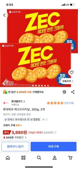 롯데제과 제크오리지날 300g x 2개