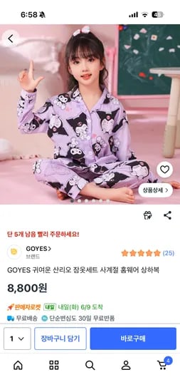 쿠로미 파자마 외 다양 5개