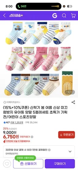 유아동 미끄럼방지 양말 세트 5켤레, 6,750원