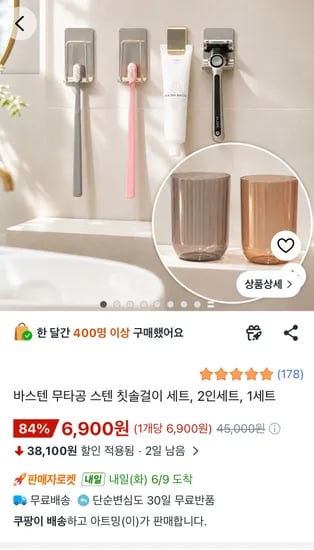 핫딜 스텐 칫솔걸이 세트 외 다양 6900원 총 1개