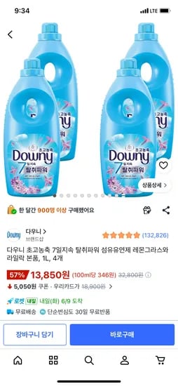 다우니 초고농축 섬유유연제 레몬그라스 라일락 본품 외 다양, 1L 각 4개, 총 16L