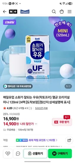 매일유업 소화가 잘되는 우유 미니 24팩