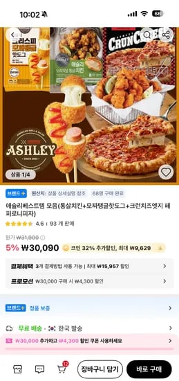 애슐리 다양 피자 세트 (통살치킨, 모짜핫도그, 크런치즈 페퍼로니) 2개 16,161원