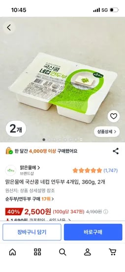 국산콩 연두부 (네컵) 4개입, 360g x 2개