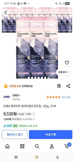 2080 퓨어치약 핑크마일드민트향 120g 외 다양, 15개