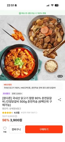 참다른 닭갈비 간장/양념 500g 외 다양 6팩 이상 구매 가능
