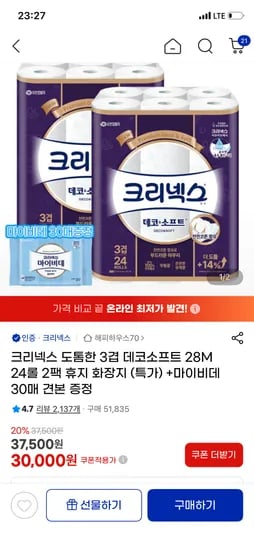 크리넥스 데코소프트 28M 48롤 외 다양