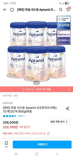 압타밀 프로푸트라 PRE/1단계/2단계 800gX6통 188,186kg 외 다양