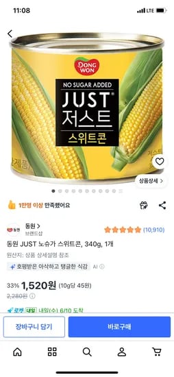 동원 JUST 노슈가 스위트콘, 340g, 1개 1,520원