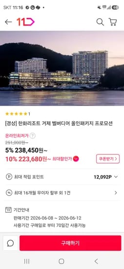 거제벨버디아 올인패키지 23만원~