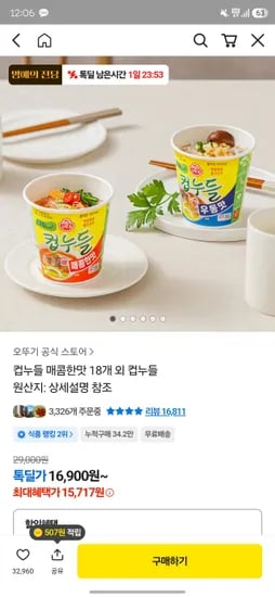 오뚜기 공식스토어 컵누들 18개 16,900원 ~