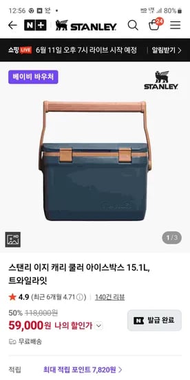 재입고 스탠리 아이스박스 15.1L (59,000원/무료)