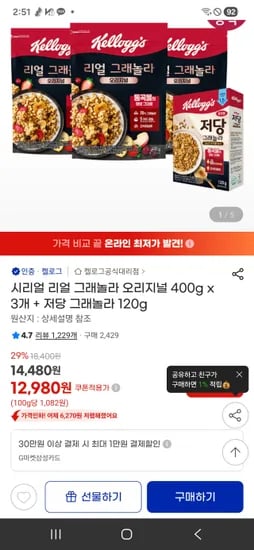 리얼 그래놀라 핫딜400g 3개 + 사은품-12980원