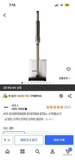 샤크 에보 무선 청소기(샌드) 359,000원