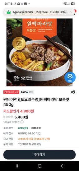 원팩마라탕보통맛 4980원