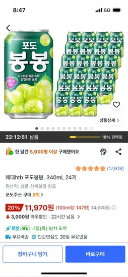 해태htb 포도봉봉 340ml 24개 11,970원 무료