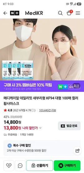 메디케이알 데일리핏 새부리형 KF94 100매 13,800원