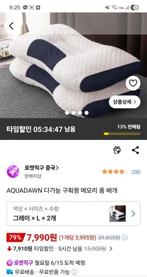 다기능 구획형 메모리 폼 베개 2개 7,990원