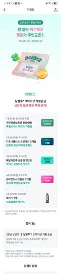 달달 컴퍼니 상반기결산이벤트 / 상반기 행운봉투 3번 개봉 성공시 & 하반기 개봉 약속시 즉당 최대 2회