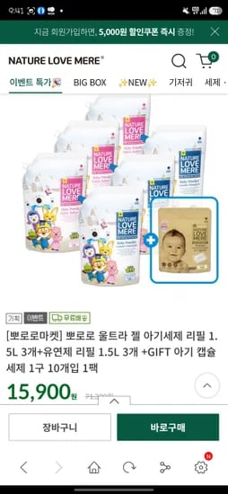 네이쳐러브메레 뽀로로 세제 3팩+ 유연제 3팩 15,900원 무배!