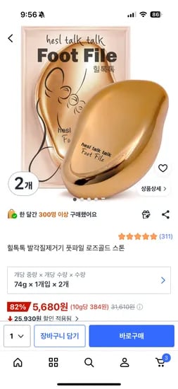 발각질제거기 풋파일 스톤*2개입 5680원 무배