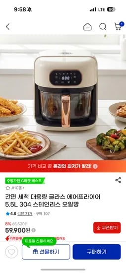 글라스 에어프라이어 5.5L 304 스테인리스 오일망 59,900원