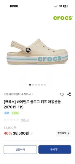 크록스 바야밴드 클로그 공용샌드 38500원