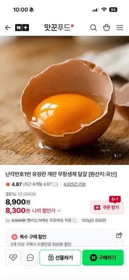 난각번호 1번 유정란 40구 13530원
