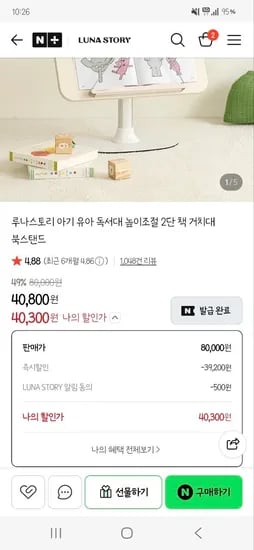 루나스토리, 높이조절 아기 독서대 40,300원 무배