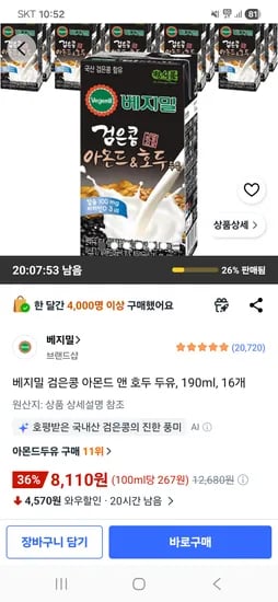 베지밀 검은콩 아몬드 앤 호두 두유 190ml 16개 8,110원