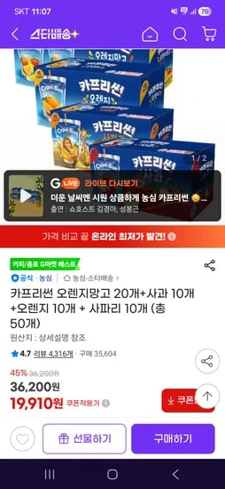 카프리썬 오렌지망고20+사과10+오렌지10+사파리10 총50개 19,910원 핫딜