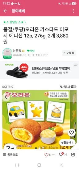 오리온 카스타드 구해여