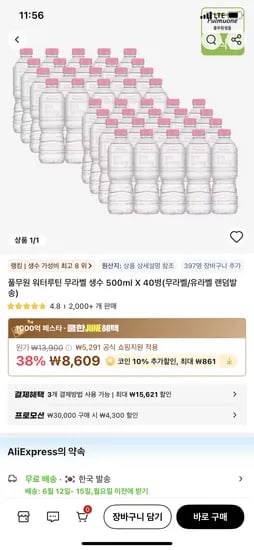풀무원 워터루틴 무라벨 생수 500ml * 40병 5,950원