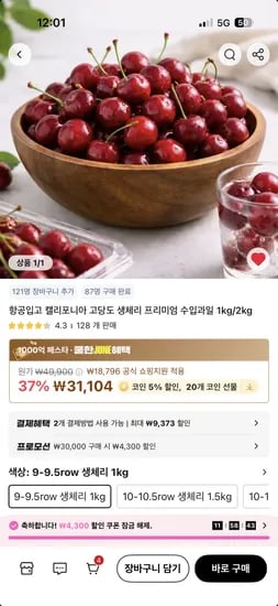캘리포니아 고당도 생체리 9~9.5row 1kg 19,900원