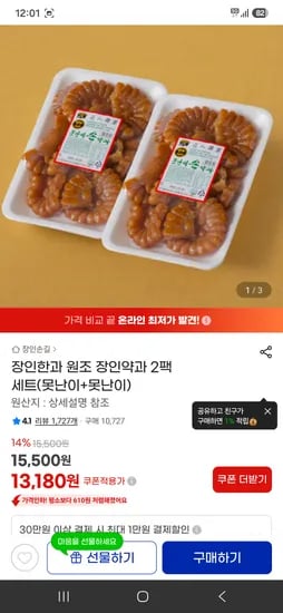 장인한과 원조 장인약과 2팩 세트(못난이+못난이) 13180원