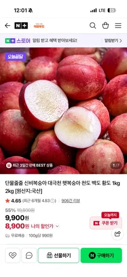 픽미푸드 골든레인 신비복숭아 1kg 8,900원!