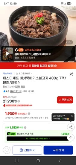 미스타셰프 버섯뚝배기소불고기 400g 7팩 21,930원
