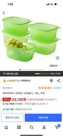 데비마이어 그린박스 보관용기 1.8리터 5개 40970원(신,비씨,롯,삼카)
