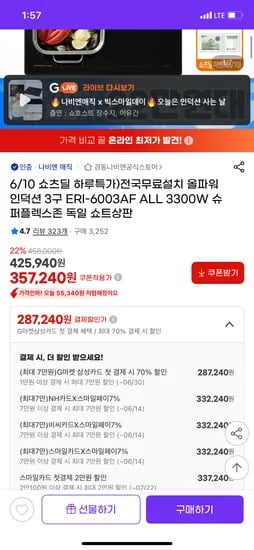 올파워 3구 인덕션 332,240원 설치비 무료