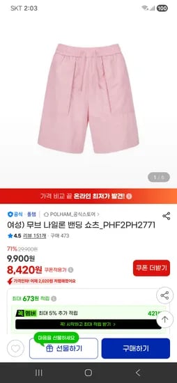 무브 나일론 밴딩 쇼츠 8,420원 무배