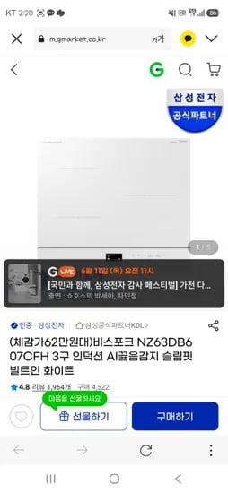 삼성 비스포크 3구 인덕션 빌트인 화이트 627,1000원