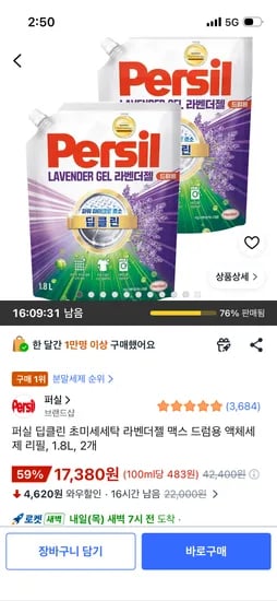 퍼실 딥클린 초미세세탁 라벤더젤 맥스 드럼용 액체세제 리필, 1.8L, 2개, 17,380원