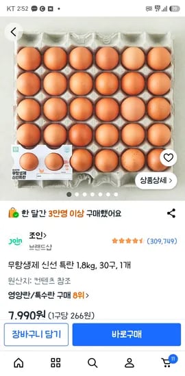 지역차이있음.무항생제 특란30구 1.8kg 7990원