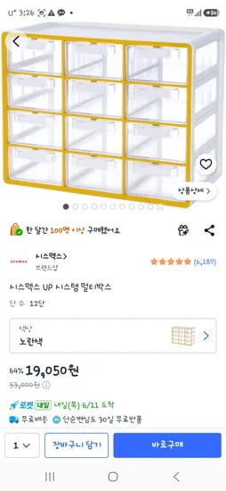 시스맥스 시스템 멀티박스 19,050 초핫딜 카드할인시 18,470