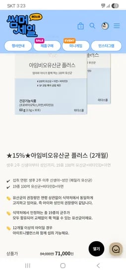 아임비오유산균 플러스 71,000원